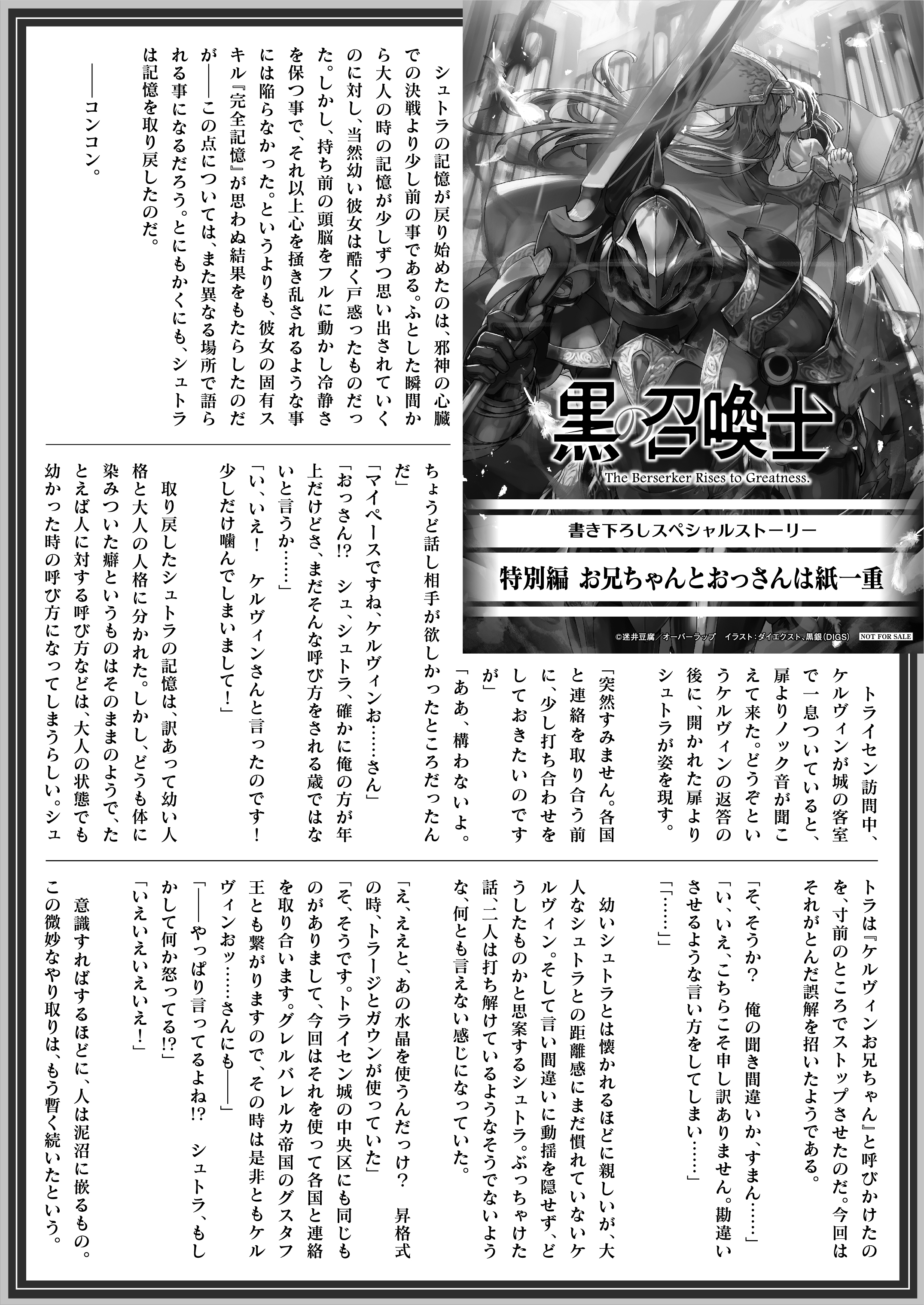 【文庫】「黒の召喚士 12　天穿の黒」B5SSペーパー